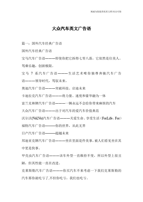 大众汽车英文广告语