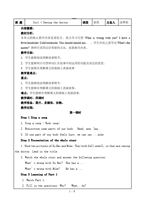 牛津英语五年级下册unit4Seeing-the-doctor教案