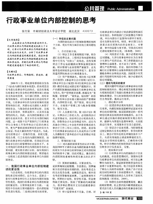 行政事业单位内部控制的思考