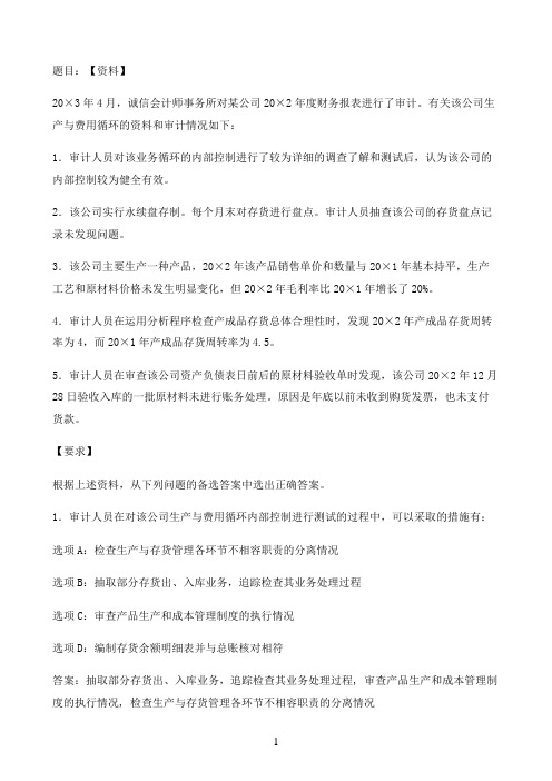 国开作业审计学-第七章 本章自测15参考（含答案）