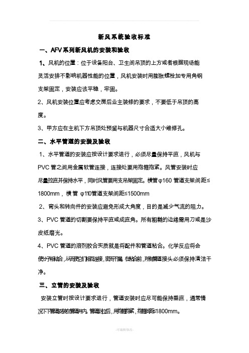 新风系统验收标准