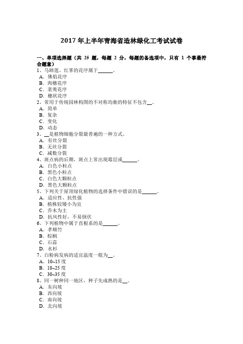 2017年上半年青海省造林绿化工考试试卷