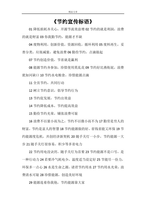 《节约宣传标语》
