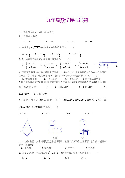 2011年中考数学模拟试题(3)