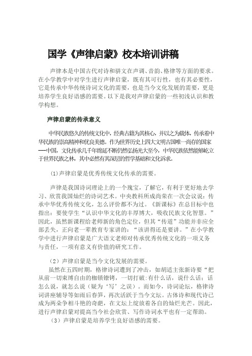 国学《声律启蒙》讲座稿