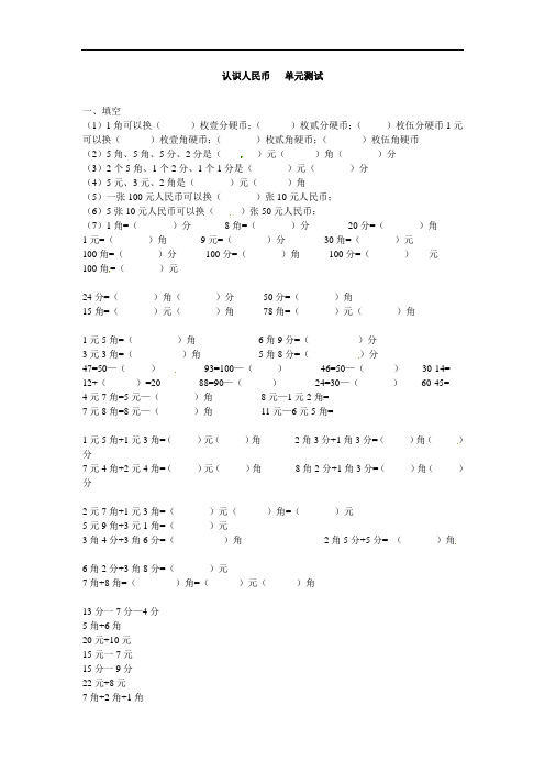 (精选)苏教版一年级下数学单元测试-认识人民币