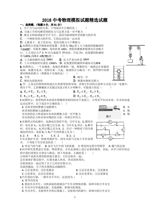 2018中考物理模拟试题精选试题