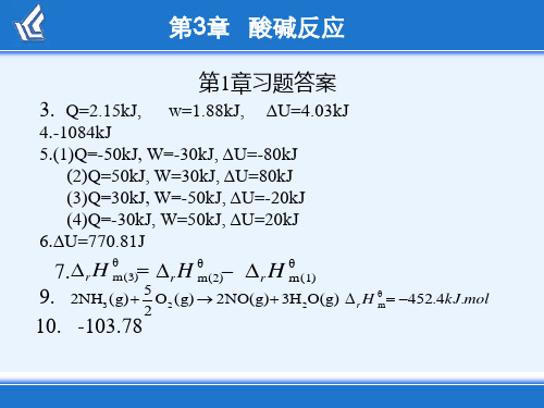 浙江大学无机化学2章