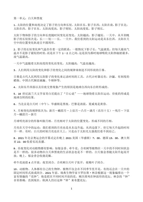 《第一：白天和黑夜》优秀教案