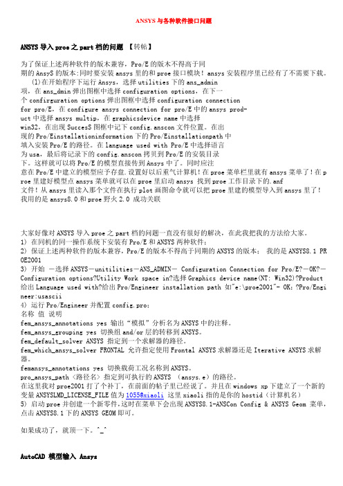 ANSYS导入导出