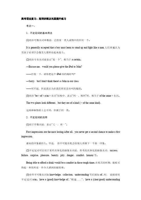2022届高考英语一轮复习语法复习：冠词讲解及提升练习(有答案)