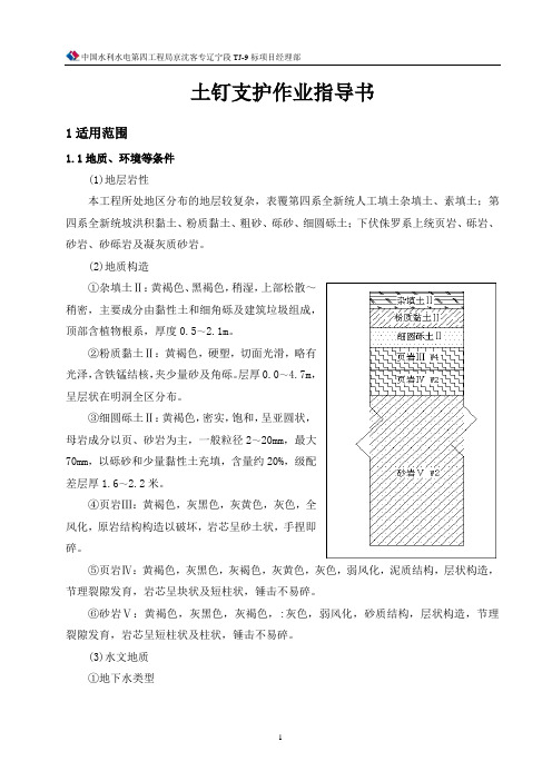 土钉支护作业指导书