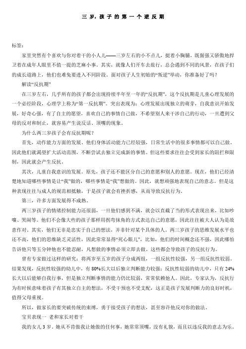 三岁,孩子的第一个逆反期
