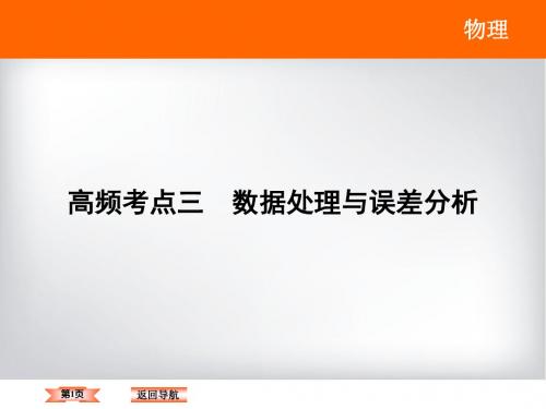 高三物理二轮复习1-5-2-3
