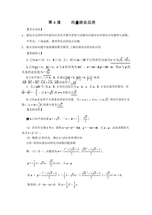 2012年高考数学基础知识最后一轮复习教案60