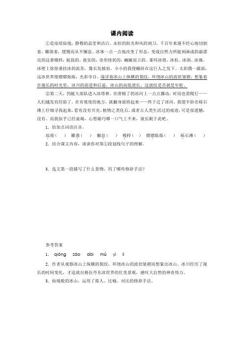精 《在长江源头各拉丹冬》课内阅读2(含答案)