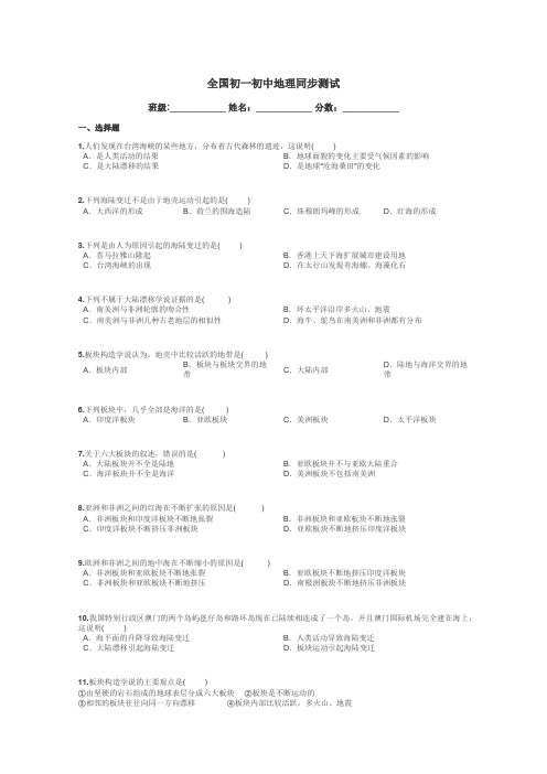 全国初一初中地理同步测试带答案解析
