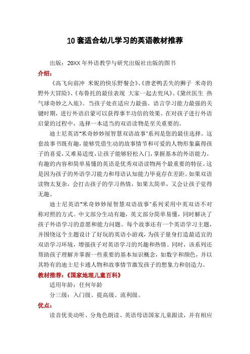 10套适合幼儿学习的英语教材推荐