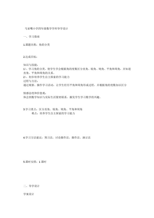 3、第三课时-角的分类