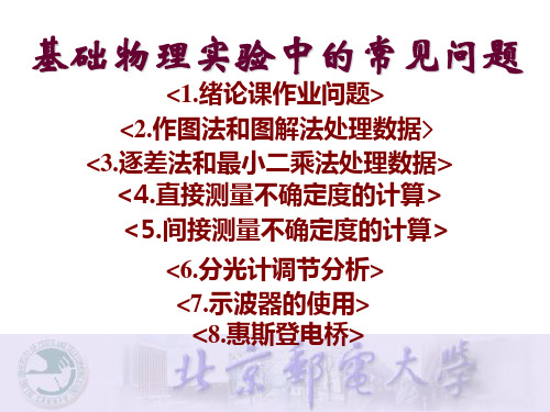 常用数据处理问题。。。。大物实验