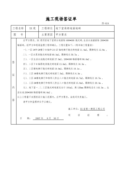 地下室地砖签证单