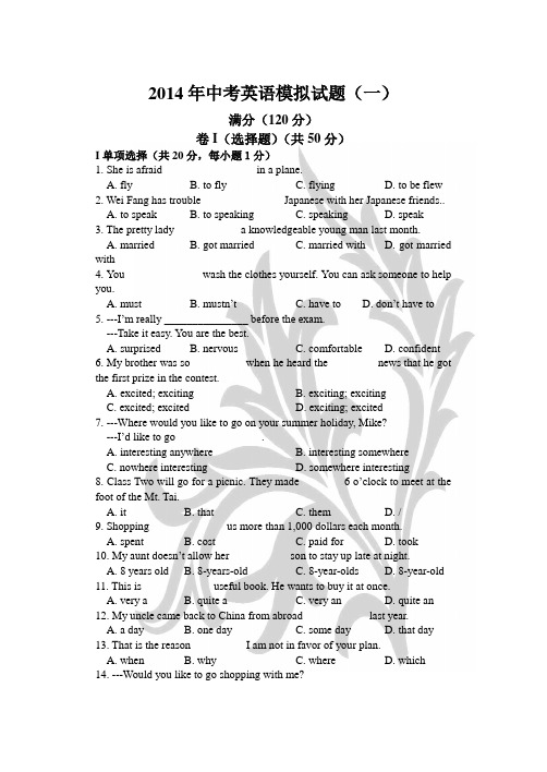 2014中考英语模拟试题一