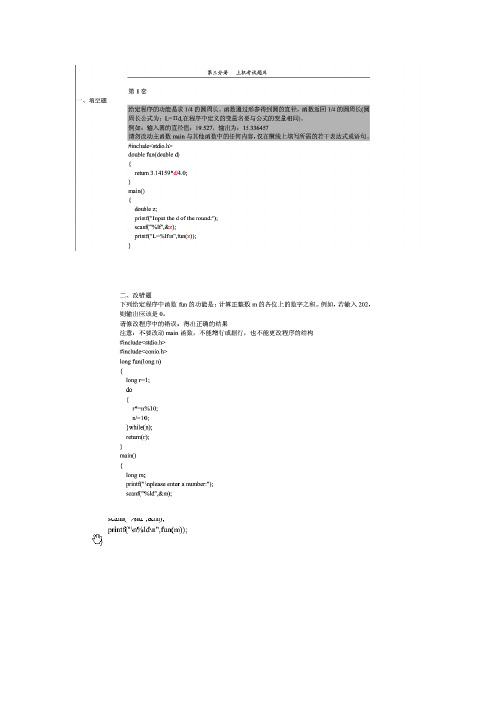 计算机等级考试二级C
