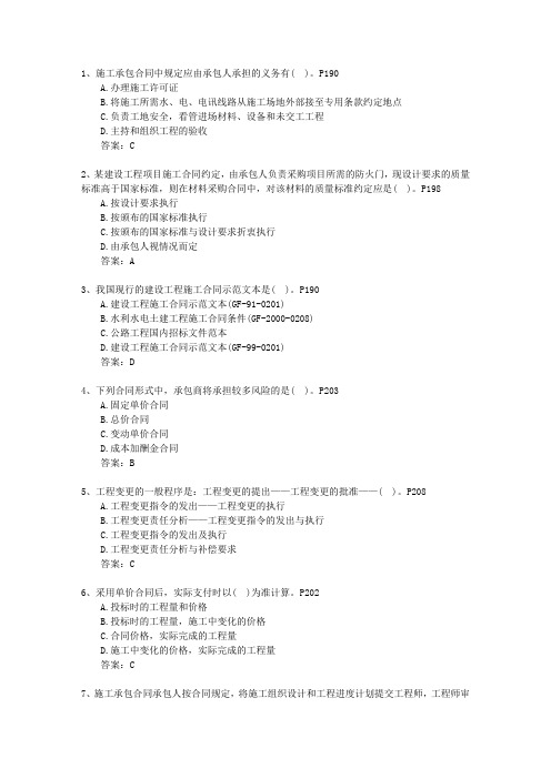 2012二级广东省建造师《法律法规》考资料
