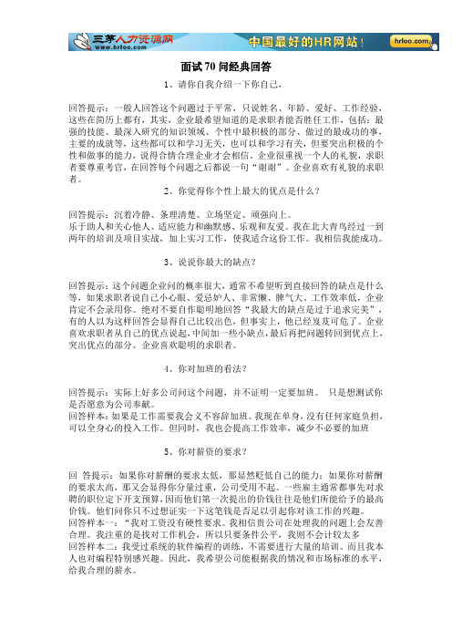 招聘面试经典回答