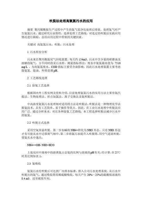 吹脱法处理高氨氮污水的应用