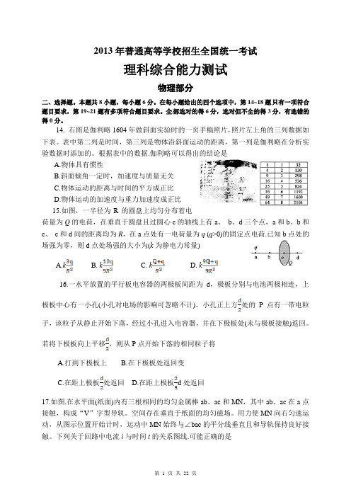 整理  2013年高考理科综合试卷(新课标1理综物理部分 带答案 word)