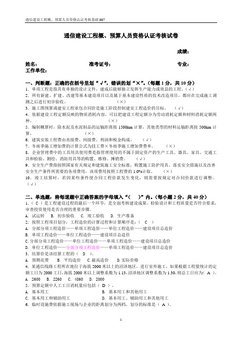 概预算考试基础卷007-答案