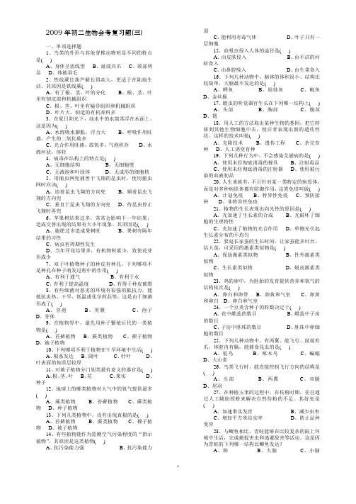 2009年初二生物会考试题