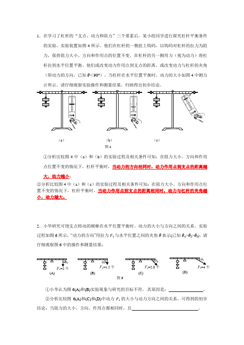 杠杆的实验题-有答案