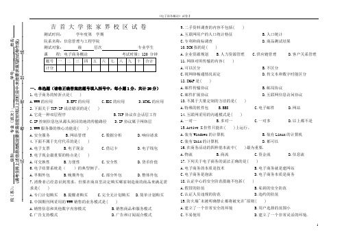 电子商务期末考试试卷及答案