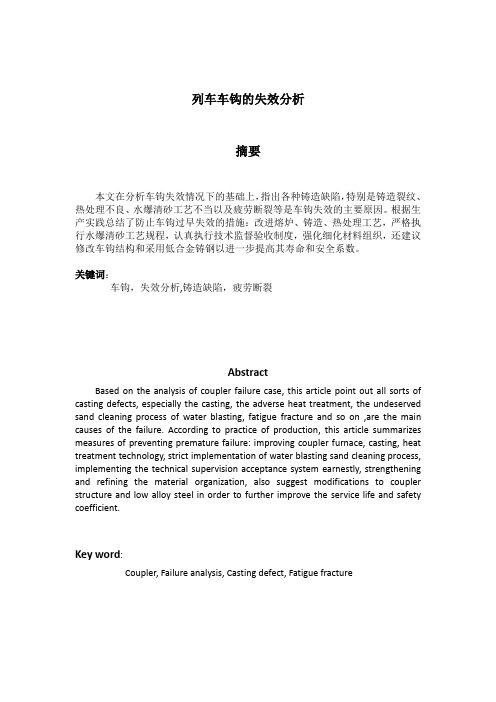 失效分析
