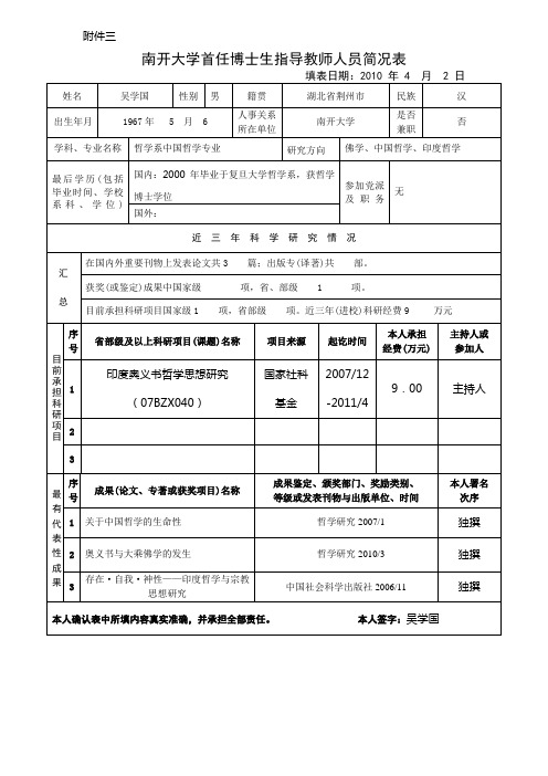 南开大学首任博士生指导教师人员简况表.