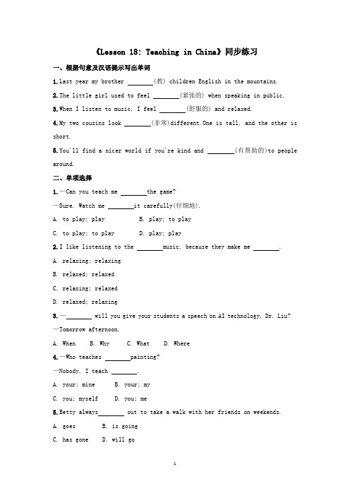 Unit 3 Lesson 18 同步练习2022-2023学年英语冀教版七年级下册