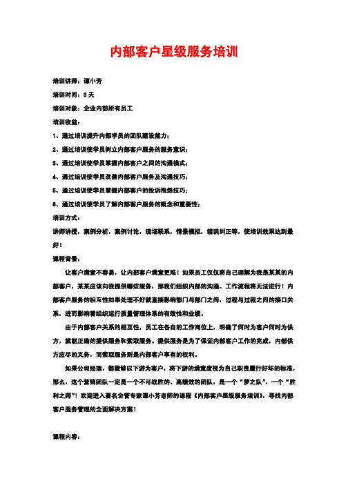 内部客户星级服务培训