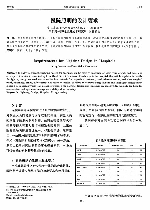 医院照明的设计要求