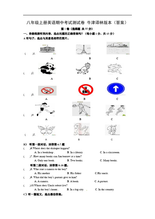八年级上册英语期中考试测试卷 牛津译林版本(答案)
