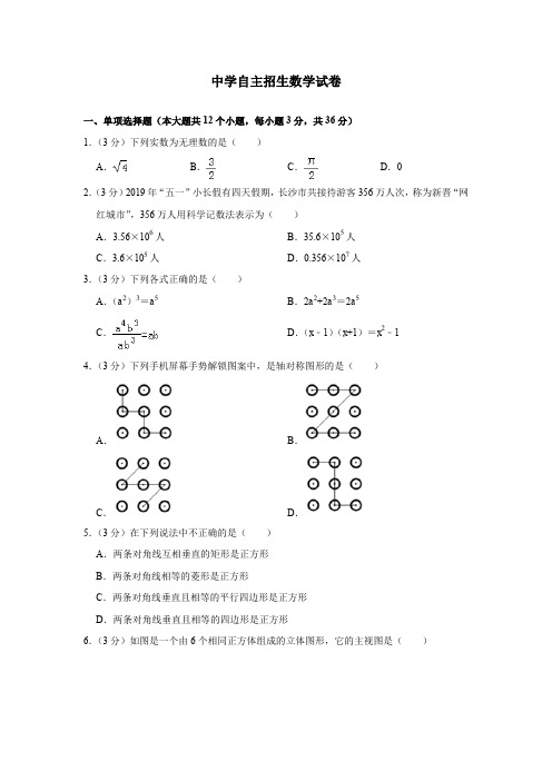 【6套合集】山东青岛市崂山区第一中学2020中考提前自主招生数学模拟试卷附解析