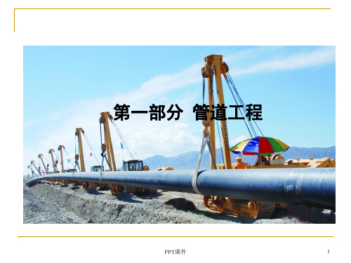 管道工程常见质量通病  ppt课件