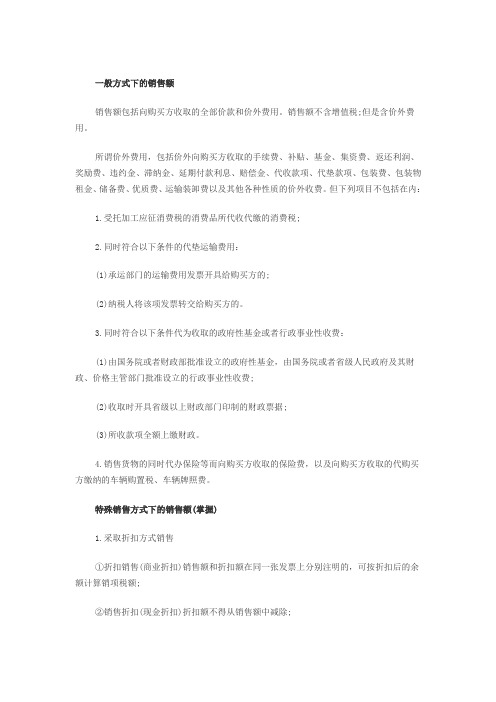 2011年注会税法讲义：增值税应纳税额的计算