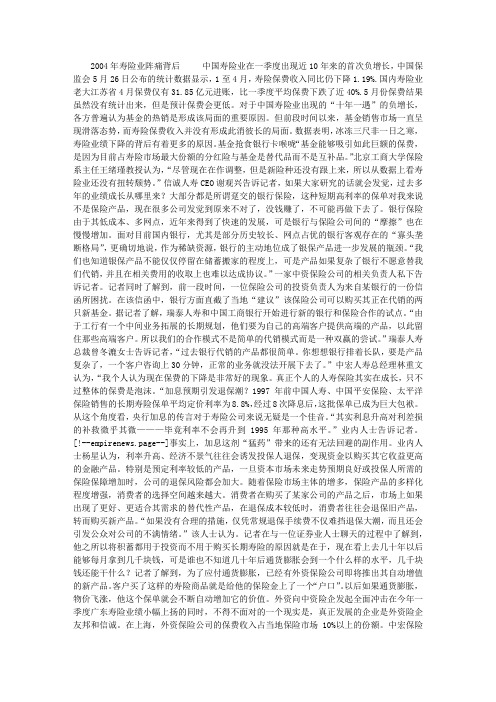 2004年寿险业阵痛背后