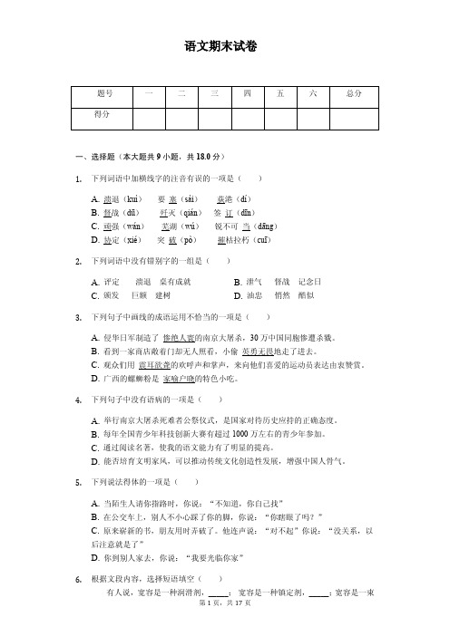 广西南宁八年级(上)期末语文试卷(含答案)
