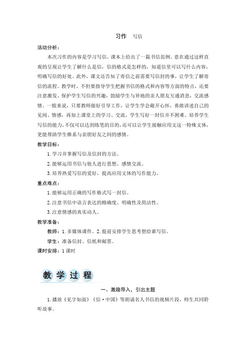 部编版语文四年级上册语文第七单元 习作 教案