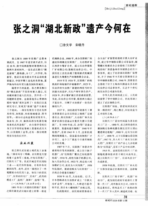 张之洞“湖北新政”遗产今何在