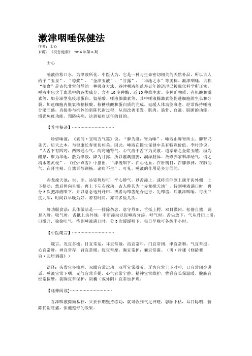 漱津咽唾保健法