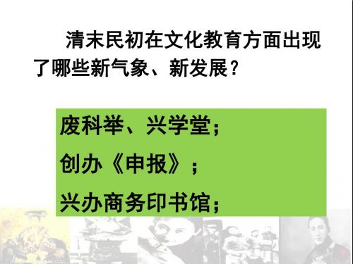 社会生活的变迁PPT课件12 北师大版